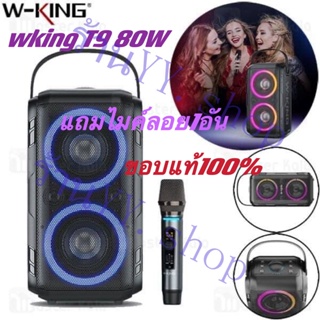 สินค้า (จัดส่งเร็วๆจากไทย)ของแท้100%W-king T9 Bluetooth Speaker ลำโพงบลูทูธเสียงทรงพลัง แถมฟรีไมค์ไร้สาย กำลังขับ 80W