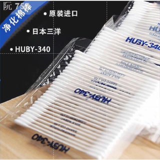 ญี่ปุ่นนำเข้า Sanyo HUBY-340 purification cotton swab industrial medical ultra-fine BB013 BB012 dust-free cotton swab