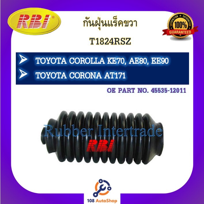 กันฝุ่นแร็ค-rbi-สำหรับรถโตโยต้าโคโรน่า-toyota-corona-st150-at171-โคโรลล่า-corolla-ke70-ae80-ee90