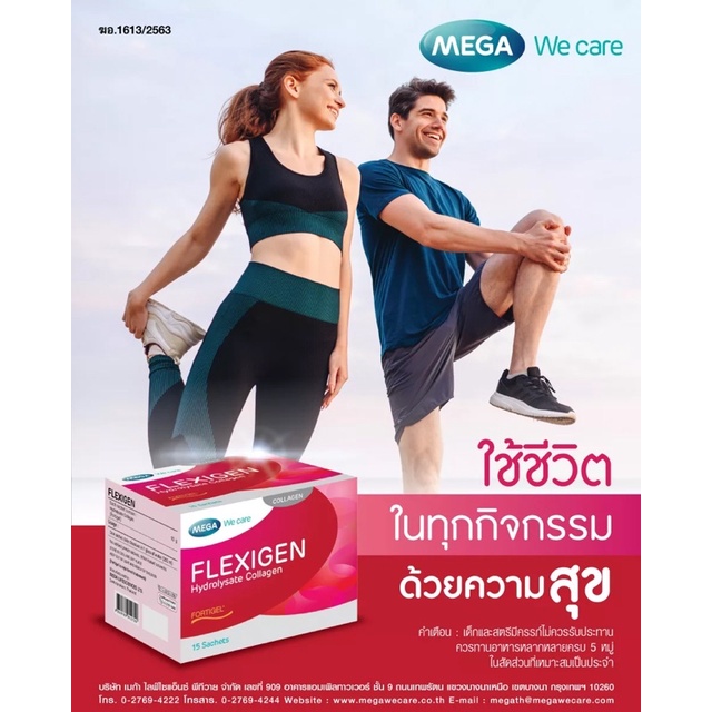 Mega We Care Flexigen บรรจุ 15 ซอง | Shopee Thailand