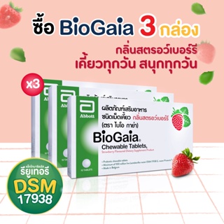 ภาพขนาดย่อของภาพหน้าปกสินค้าราคาพิเศษ 3 กล่อง BIOGAIA Chewable Tablets.(ไบโอ กาย่า) 10 เม็ด กลิ่นสตรอว์เบอร์รี่ 365wecare จากร้าน wecare1 บน Shopee ภาพที่ 1