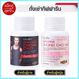 ของแท้✅กิฟฟารีนถั่งเช่าแพคคู่สำหรับหญิงชายเสริมสมรรถภาพ/จำนวน2ชิ้น💕กระปุกละ20แคปซูล💦aPOrN