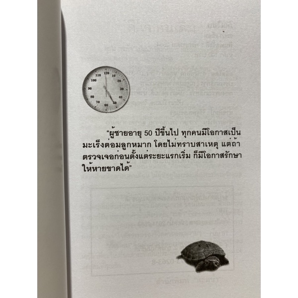 9786167302638-ภัยเงียบ-ผู้ชายทุกคนต้องระวัง