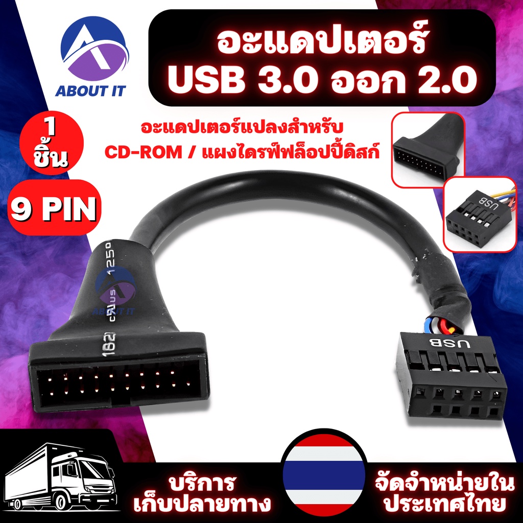 อะแดปเตอร์ขยายสาย-9-pin-usb-3-0-ออก-2-0-เมนบอร์ดอะแดปเตอร์usb-สายอะแดปเตอร์-อะแดปเตอร์แปลง-สายเคเบิลอะแดปเตอร์-อะแดปเตอร