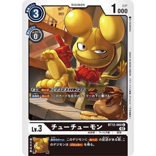BT12-060 ChuuChuumon C Black Digimon Card การ์ดดิจิม่อน สีดำ ดิจิม่อนการ์ด
