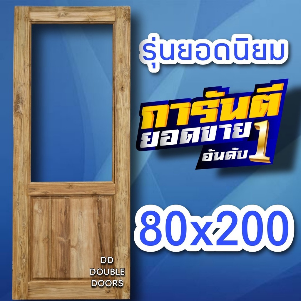 dd-double-doors-ประตูไม้สัก-ฟักล่าง-ช่องกระจกบน-เลือกขนาดได้ตอนสั่งซื้อ-ประตู-ประตูไม้-ประตูไม้สัก-ประตูห้องนอน-ประตูห้อ