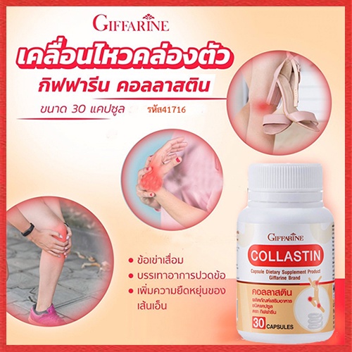 saleของแท้-giffarineผงเยื่อหุ้มเปลือกไข่-คอลลาสตินบรรเทาอาการปวดข้อ-จำนวน1กระปุก-รหัส41716-บรรจุ30แคปซูล-atv6