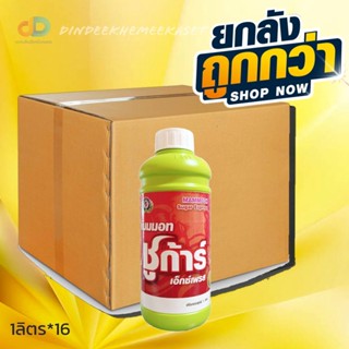 (กดสั่งซื้อครั้งละ1ลัง)(ยกลัง16ขวด) แมมมอท ชูก้าร์ เอ็กซ์เพรส ขนาด 1 ลิตร น้ำตาลทางด่วนสำหรับพืช