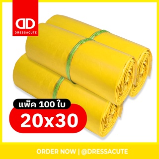 ถูกที่สุด!! 20x30CM 100ใบ 💛 ซองไปรษณีย์ ถุงไปรษณีย์ ถุงไปรษณีย์พลาสติก (สีเหลือง)