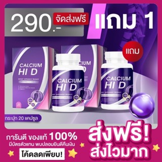 [ส่งฟรี ของแท้‼️][1 แถม 1💜]แคลเซียม ไฮดี Hi D calcium เพิ่มความสูง Cocoa Hi D โกโก้ไฮดี บำรุงกระดูก แคลเซียมไฮดี