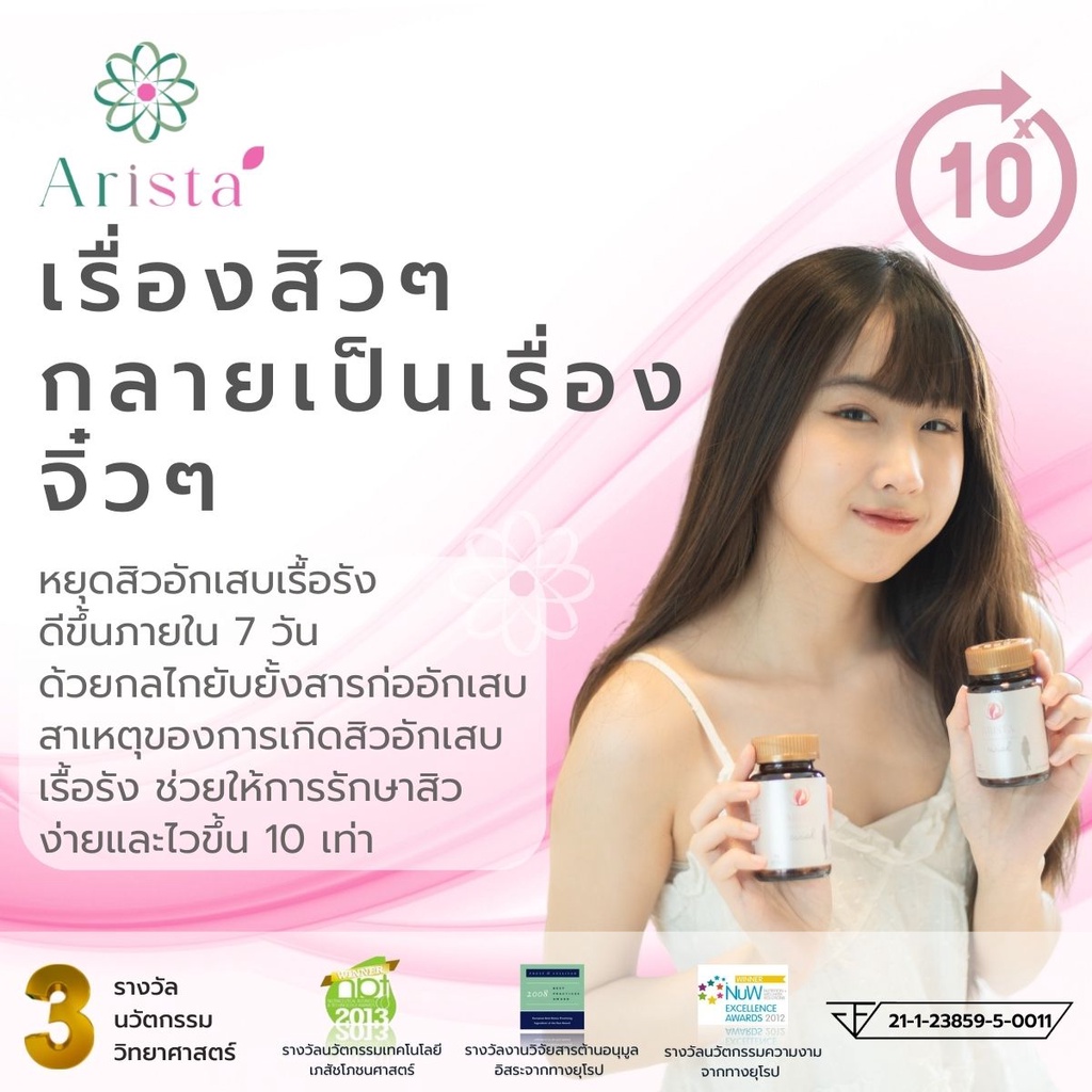 อริสต้า-วิช-วิตามินผิวเคลียร์สิวอักเสบเรื้อรัง-สิวแพ้ครีม-สิวฮอร์โมน