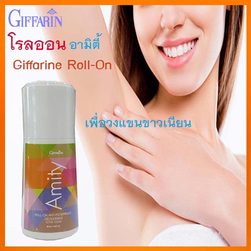 หอมจึ้งโรลออนลูกกลิ้งกิฟฟารีน-อามิตี้-ระงับกลิ่นกาย-รหัส22802-จำนวน1กระปุก-50มล-สินค้าของแท้