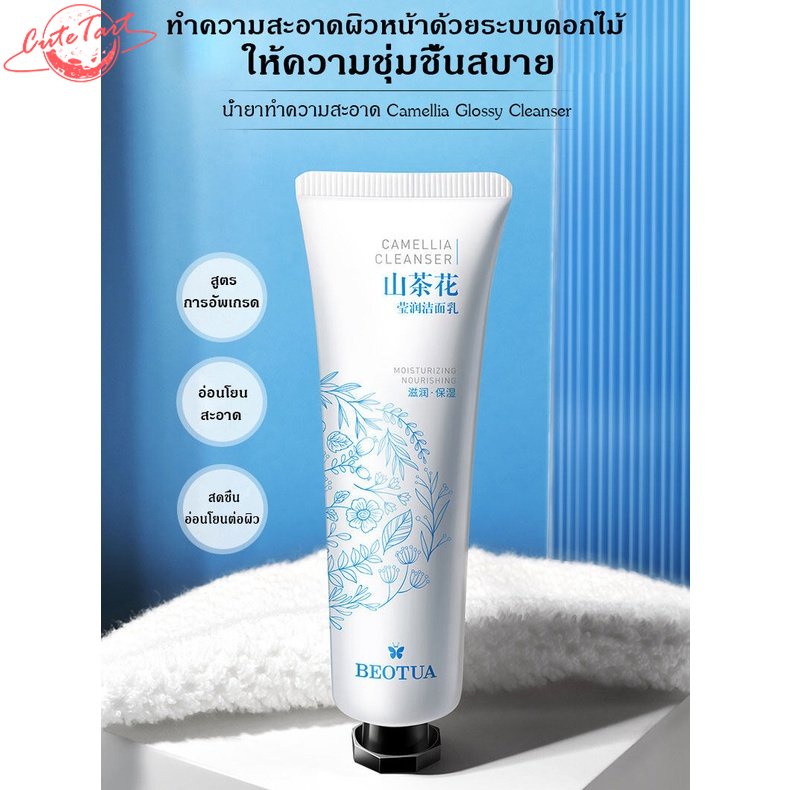 cutetart-น้ำยาทำความสะอาด-camellia-glossy-cleanser-ครีมล้างหน้ากรดอะมิโน-ทำความสะอาดล้ำลึกและให้ความชุ่ม-m42