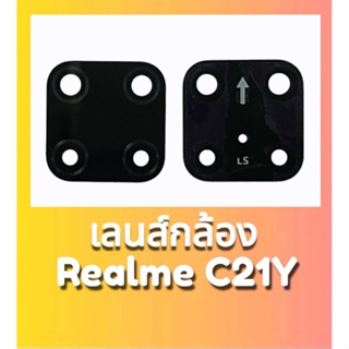 เลนส์กล้องหลัง RealmeC21Y กระจกเลนส์กล้อง C21Y เลนส์กล้องเรียวมีC21Y สินค้าพร้อมส่ง