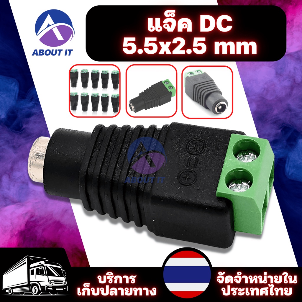 แจ็คdc-ตัวเมีย-แบบขันน๊อต-dc-5-5x2-5-mm-หัวแจ็คdc-ขั้วต่อตัวเมีย-dc-อะแดปเตอร์-adapter-ปลั๊ก-dc-ประเภทสายไฟขั้วต่อ-dc