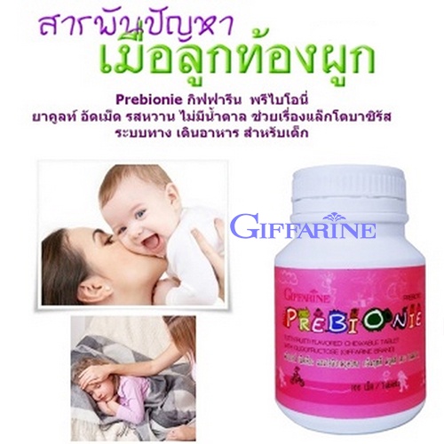 สินค้าของแท้-อาหารเสริมเด็กกิฟฟารีน-ช่วยให้ระบบขับถ่ายดีขึ้นพรีไบโอนี่แบบเม็ดเคี้ยว-1กระปุก-100เม็ด-รหัส40710-atv6