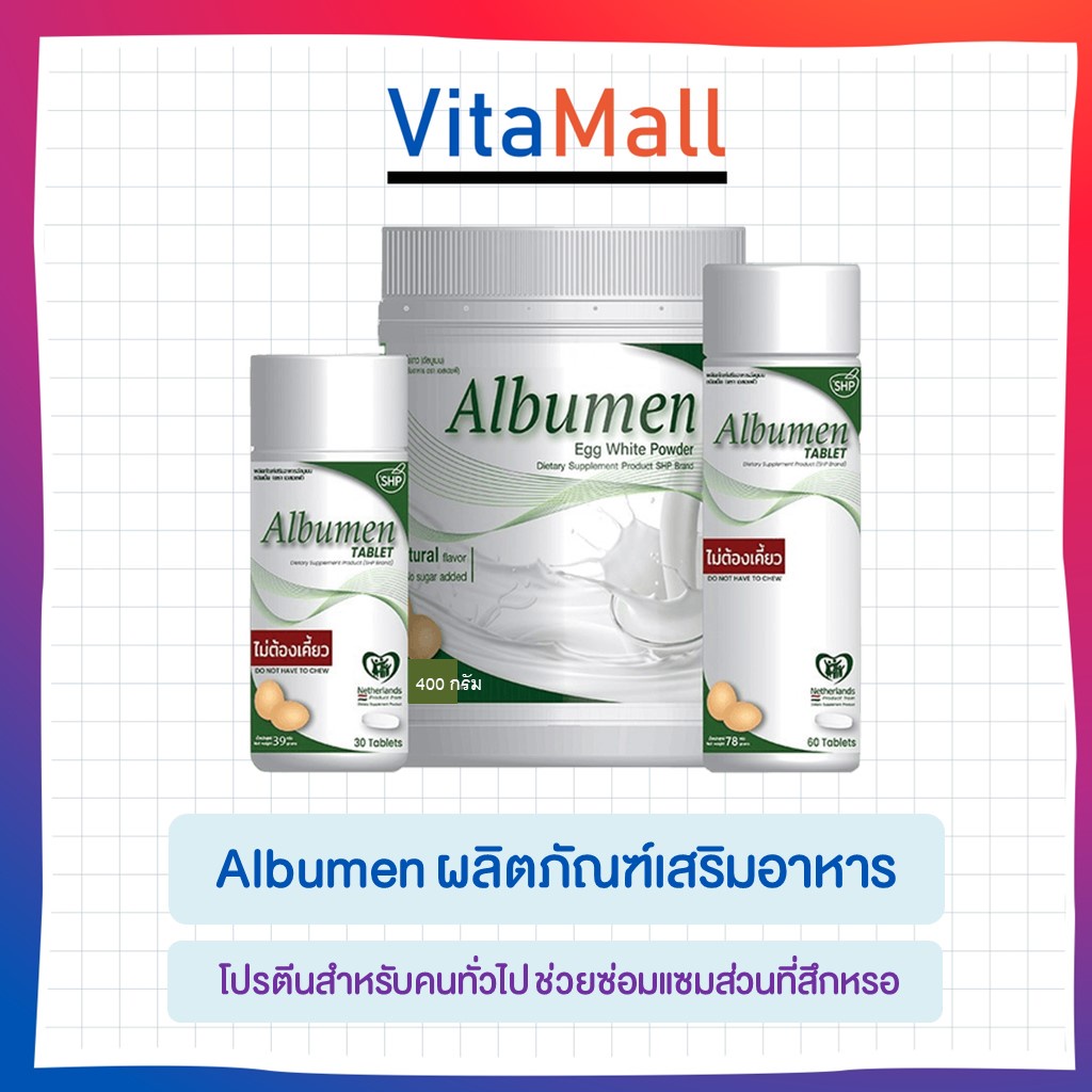 ภาพหน้าปกสินค้าAlbumen Egg White Powder (อัลบูเมน ผงโปรตีนไข่ขาว) ขนาด 400 กรัม จากร้าน vitamall_official บน Shopee