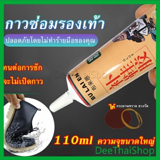 DeeThai กาวซ่อมรองเท้าแบบกันน้ำ 110ml เหนียวแน่นติดทน หัวเข็มใช้ซ้ำได้ กาวที่ใช้ในครัวเรือน Tape and glue