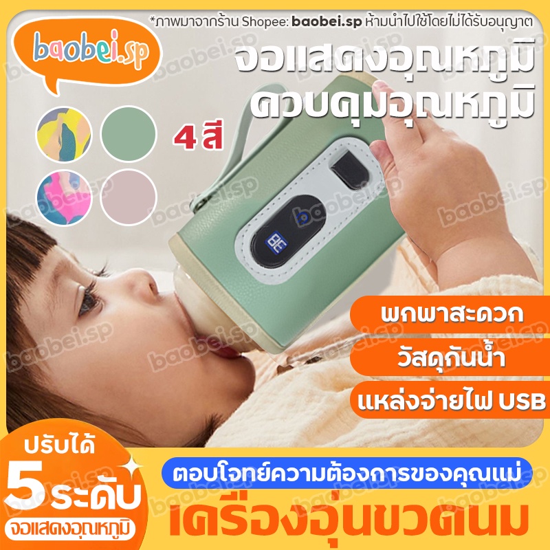 เครื่องอุ่นขวดนม-กระเป๋าอุ่นขวดนม-ถุงอุ่นขวดนม-แบบพกพาสะดวก-สายไฟusb-ไม่มีแบตเตอรี่