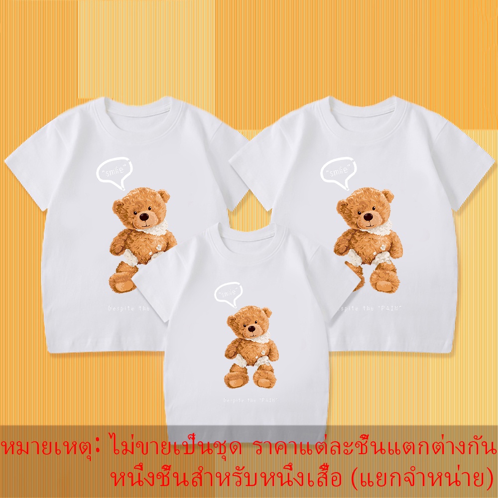 เสื้อยืดพิมพ์ลายตุ๊กตาหมียิ้ม-ชุดพ่อแม่ลูก-ของขวัญที่ดีที่สุดสำหรับเด็ก