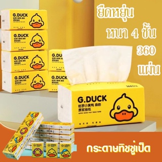 กระดาษทิชชู่ (G.DUCK) กระดาษทิชชู่น้องเป็ด กระดาษทิชชู่ ห่อใหญ่ 4ชั้น ห่อเล็ก 3ชั้น ขนาด137*175mm 210*210mm