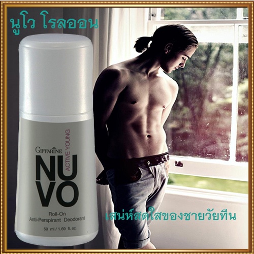 หอมจึ้งโรลออนลูกกลิ้งกิฟฟารีนnuvo-นูโว-เปี่ยมเสน่ห์ที่น่าค้นหา-รหัส22702-จำนวน1กระปุก-50มล-2xpt