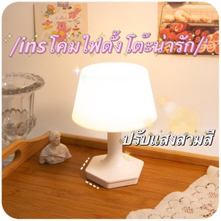 โคมไฟ LED โคมไฟตั้งโต๊ะ โคมไฟหัวเตียง โคมไฟห้องนอน