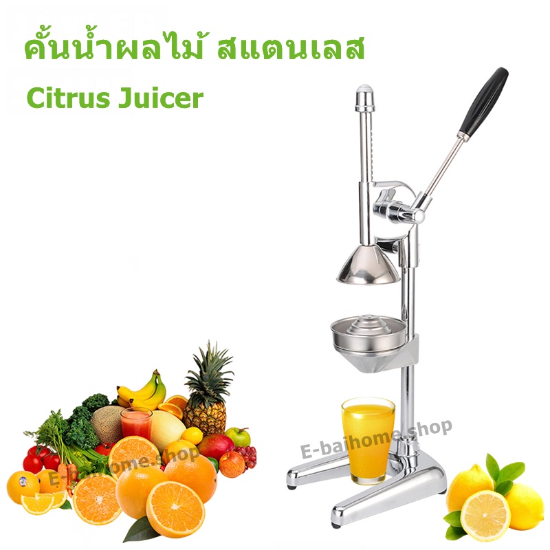 เครื่องคั้นน้ำส้ม-คั้นน้ำผลไม้-สแตนเลส-citrus-juicer-คั้นน้ำส้ม-คั้นส้ม-manual-juicer