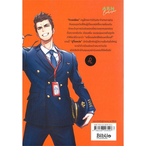 หนังสือ-loyal-leo-เหินฟ้าลุ้นรักคุณลุงนักบิน-สิงห์-หนังสือนิยายวาย-นิยายวาย-นิยายยูริ-yaoi-yuri
