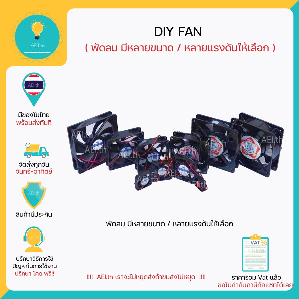 ราคาและรีวิวพัดลม DC12V DC5V มีหลายขนาดให้เลือก สามารถใช้ได้กับ Raspberry Pi Arduino และ อื่นๆ DC fan AC fan พร้อมส่ง