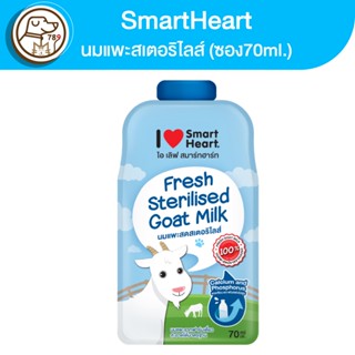 Smartheart นมแพะสเตอร์ริไลส์ 70g. (ซอง)