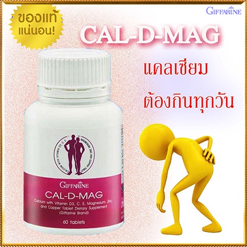 giffarineแคลดีแมกปลอดภัยทานได้ต่อเนื่อง-รหัส40509-จำนวน1กระปุก-60เม็ด-2xpt