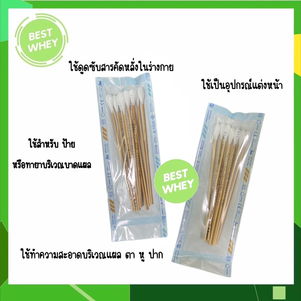 ไม้พันสำลีปลอดเชื้อ-cotton-stick-hivan-ก้านยาว-6-นิ้ว-size-m-10-ก้าน-ซอง-2601