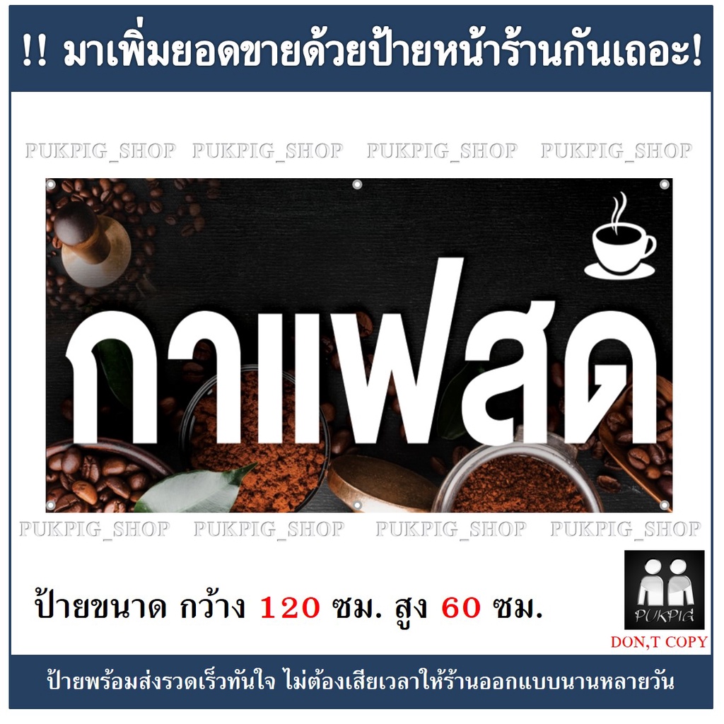 ป้ายร้านกาแฟสด-ป้ายไวนิลเจาะตาไก่