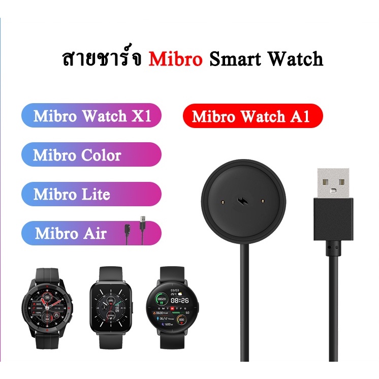 สายชาร์จ-mibro-watch-a1-mibro-watch-x1-mibro-color-mibro-lite-mibro-air-สายชาร์จ-mibro-smart-watch