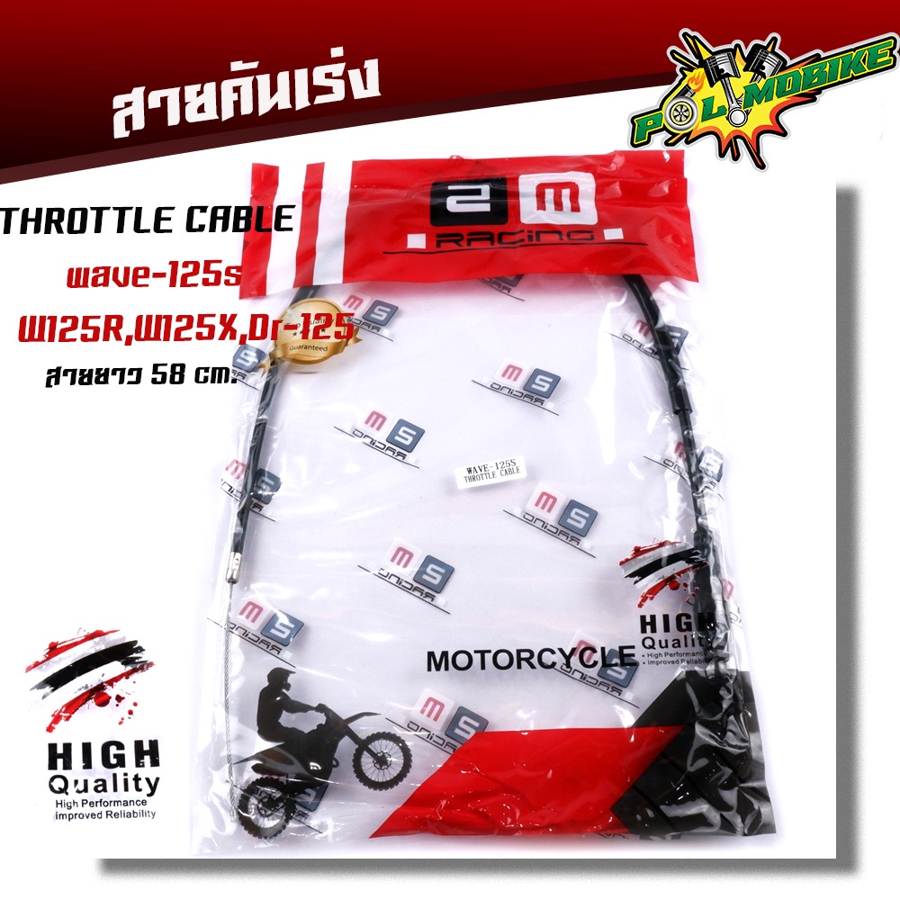 สายคันเร่งเดิม W125R, W125S, W125X, DREAM125 สายยาว 58 cm.(ความยาวสายไม่รวมลวดสลิง) สายลื่น ไม่มีสะดุด