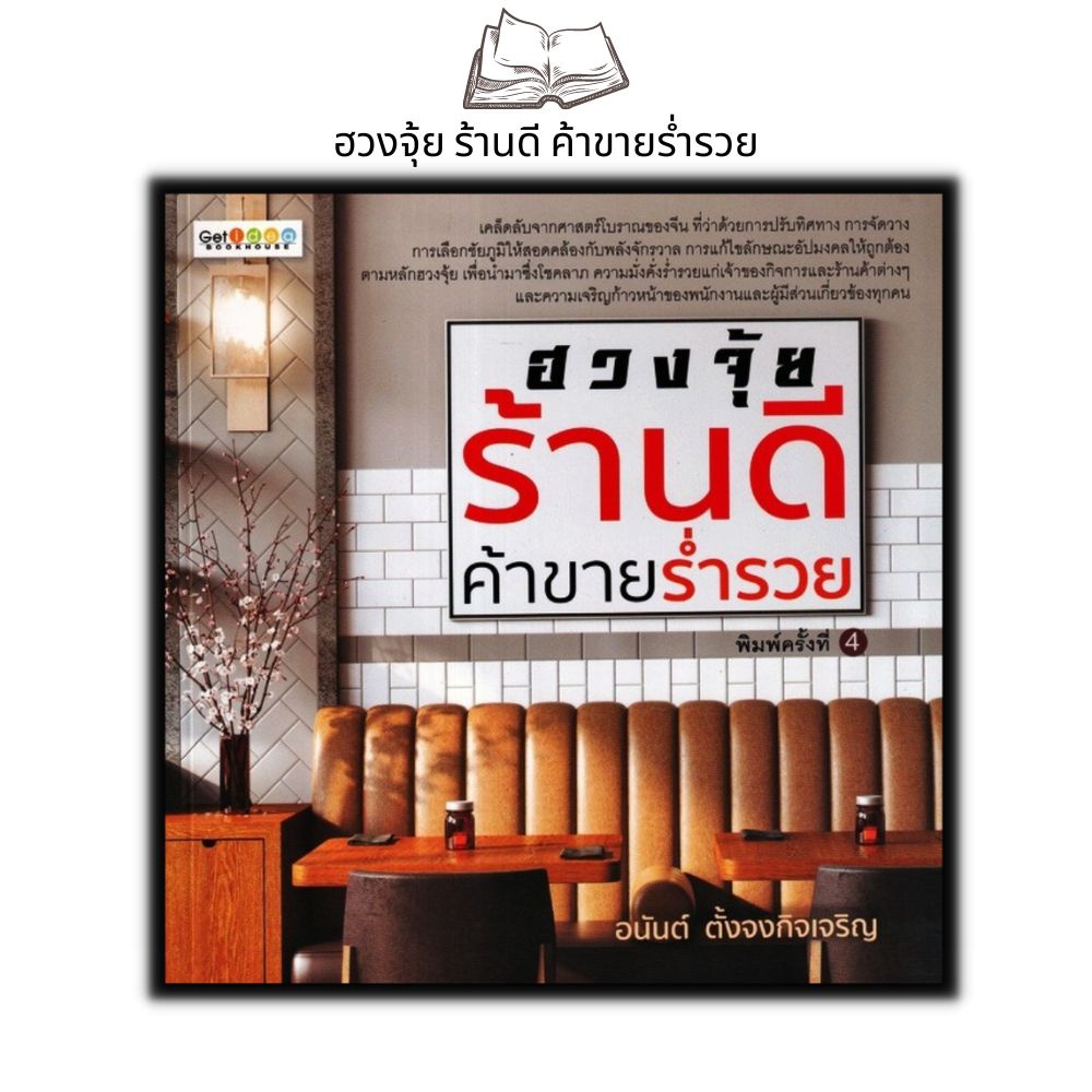 หนังสือ-ฮวงจุ้ยร้านดี-ค้าขายร่ำรวย-โหราศาสตร์-ฮวงจุ้ย-ศาสตร์ฮวงจุ้ย-ทำเลที่ตั้ง