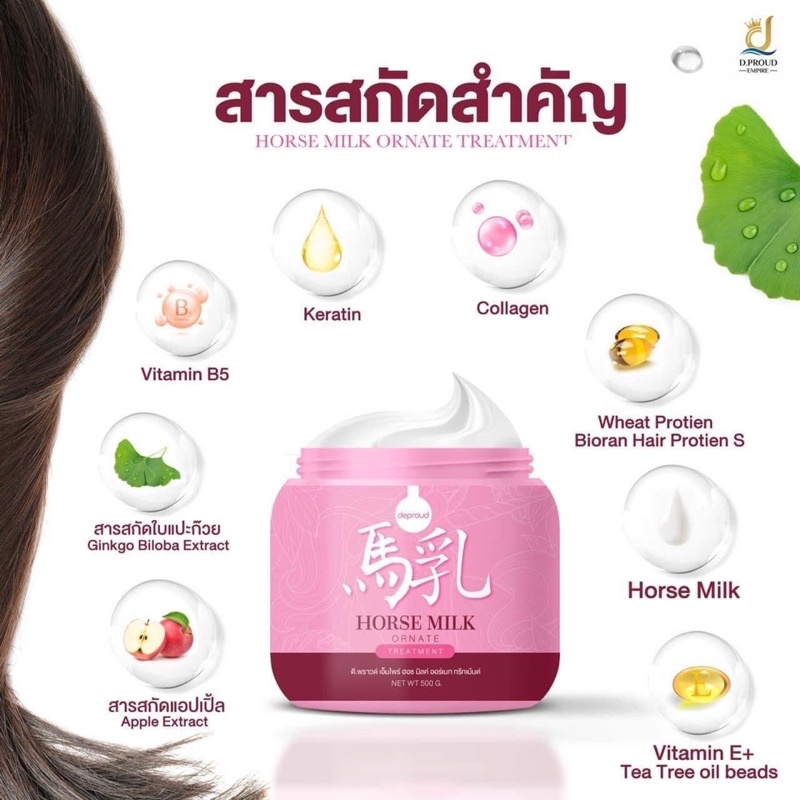 รุ่นใหม่-ทรีทเม้นท์นมม้า-แชมพูนมม้า-ทรีทเม้นท์บำรุงเส้นผม-horse-milk-treatment-500-ml-นมม้า-บำรุงผม-เร่งผมยาว-ผมเงา