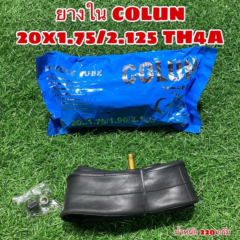 ยางในจักรยาน-colun