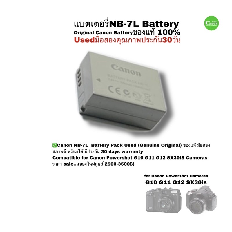 canon-battery-charger-แบตเตอรี่-แท่นชาร์จ-ของแท้-original-cb-2lze-nb-7l-g10-g11-g12-sx30-used-มือสองคุณภาพดี-มีประกัน