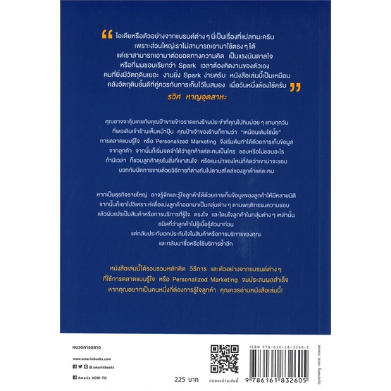 หนังสือ-personalized-marketing-การตลาดแบบฯ-เก่า-หนังสือการบริหาร-การจัดการ-การตลาด-สินค้าพร้อมส่ง