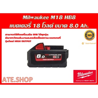 แบตเตอรี่ Milwaukee M18 HB8 High Output 8.0 Ah