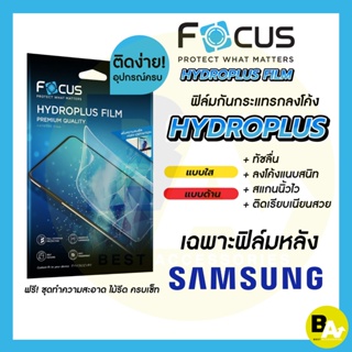 Focus Hydroplus ฟิล์มไฮโดรเจลโฟกัส ฟิล์มหลัง สำหรับ Samsung Galaxy S20  S20Ultra S21 S21FE S22Plus