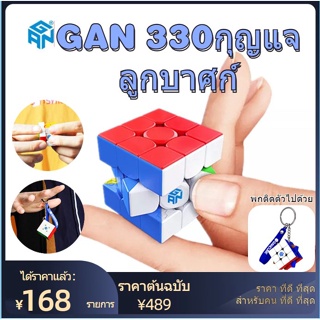 (ง และจัดส่งทันที)GAN 330 รูบิค พวงกุญแจ พวงกุญแจลูกบาศก์ความเร็ว พกติดตัวไปด้วย3x3 สมองของเล่น1.2 นิ้ว