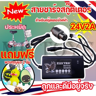 ภาพขนาดย่อของภาพหน้าปกสินค้าเครื่องชาร์จสกู๊ตเตอร์ Adapter 24V2A สำหรับสกูตเตอร์ไฟฟ้า(ถูกทั้งร้าน)ราคาโรงงาน KNSKT-100 จากร้าน topmax_mr บน Shopee