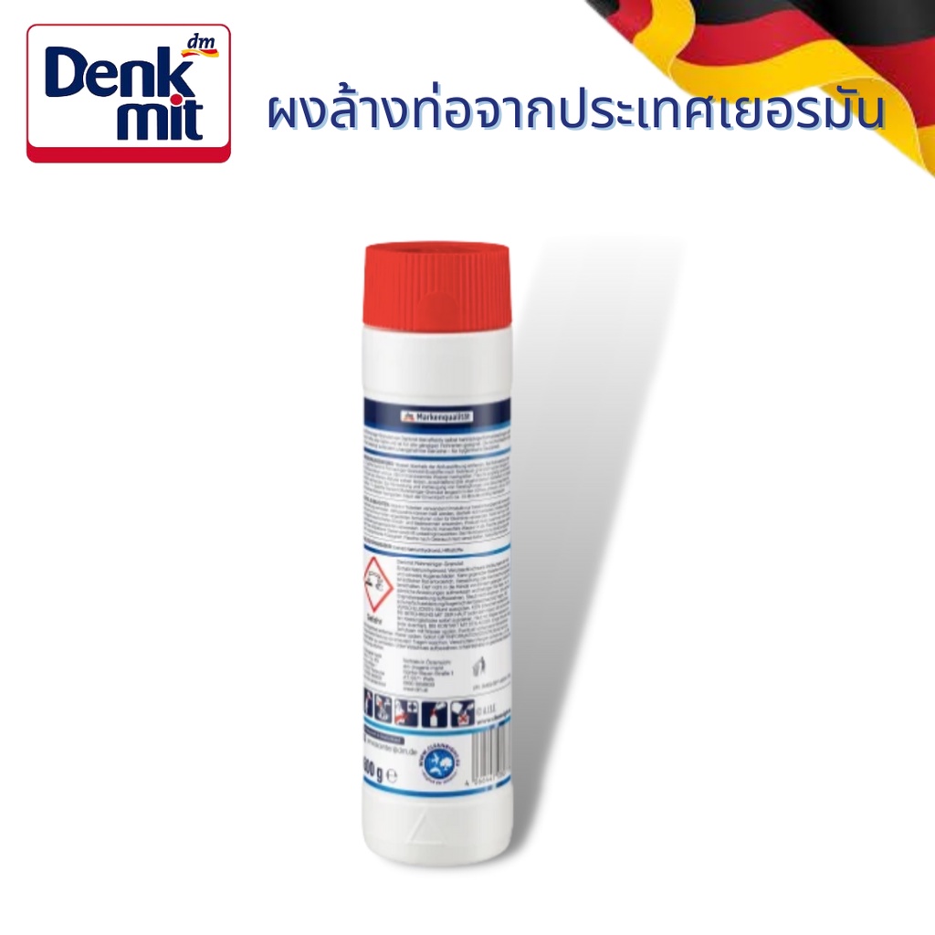 denkmit-ผงล้างท่อจากประเทศเยอรมัน