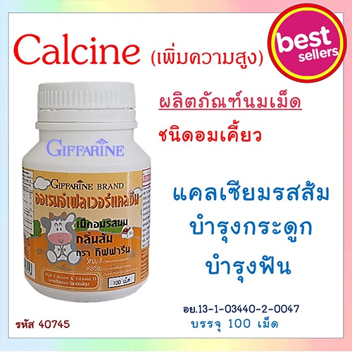 sale-แคลซีนกิฟฟารีนรสส้มเพิ่มความสูงบำรุงกระดูกและฟัน-100เม็ด-จำนวน1กระปุก-รหัส40745-aporn