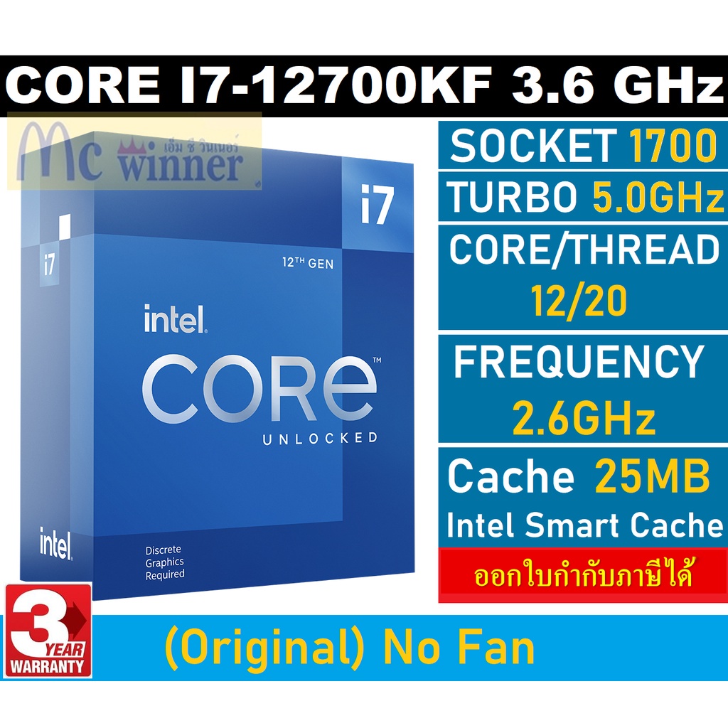 scatter-cpu-ซีพียู-1700-intel-core-i7-12700kf-3-6-ghz-original-no-fan-ของแท้100-ไม่มีกล่อง-รับประกัน