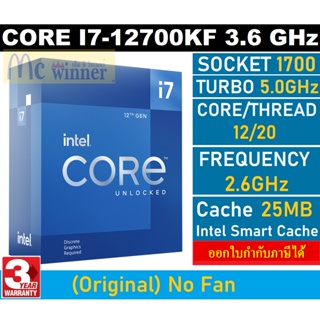 【Scatter】CPU (ซีพียู) 1700 INTEL CORE I7-12700KF 3.6 GHz (Original) No Fan ของแท้100% ไม่มีกล่อง รับประกัน