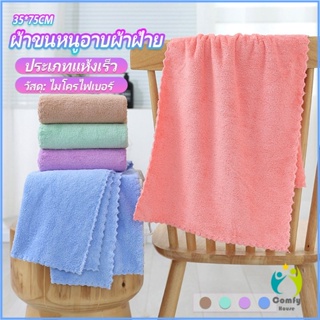 Comfy ผ้าขนหนูไมโครไฟเบอร์  ผ้าเช็ดหน้าแบบซึมซับนุ่ม ผ้าขนหนูเช็ดหน้า Bath Towel